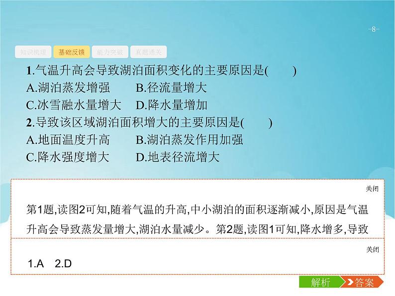 高考地理一轮复习第一部分自然地理第三章第4讲全球气候变化和气候类型课件新人教版08