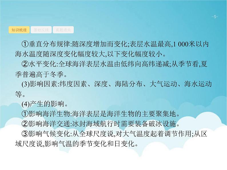 高考地理一轮复习第一部分自然地理第四章第2讲海水的性质和洋流课件新人教版05