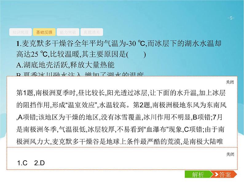 高考地理一轮复习第一部分自然地理第六章第1讲自然地理环境的整体性课件新人教版05