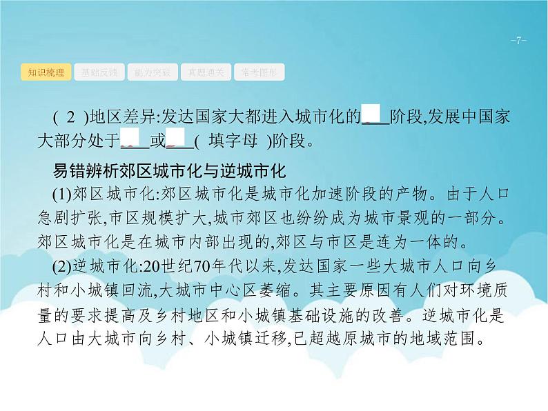 高考地理一轮复习第二部分人文地理第九章第2讲城市化课件新人教版07