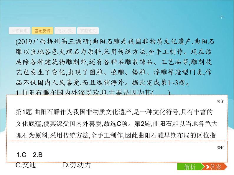 高考地理一轮复习第二部分人文地理第十一章第1讲工业的区位选择课件新人教版07