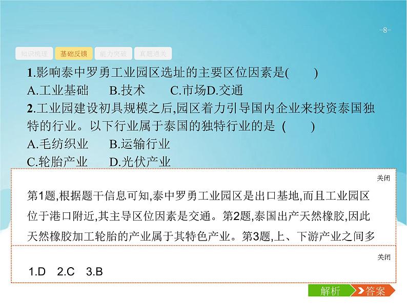 高考地理一轮复习第二部分人文地理第十一章第2讲工业地域形成的区位条件分析课件新人教版08