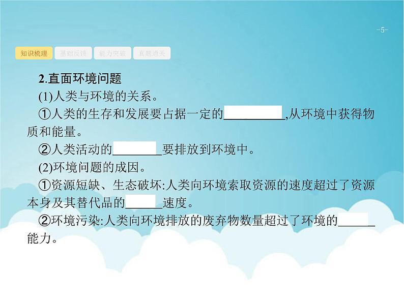 高考地理一轮复习第二部分人文地理第十三章人类与地理环境的协调发展课件新人教版05