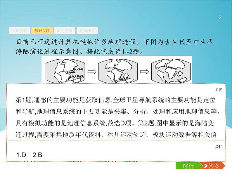 高考地理一轮复习第三部分区域可持续发展第十四章第2讲地理信息技术在区域地理环境研究中的应用课件新人教版第5页