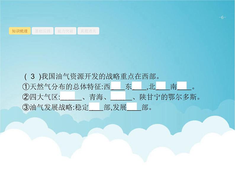 高考地理一轮复习第三部分区域可持续发展第十八章第1讲资源的跨区域调配课件新人教版第6页