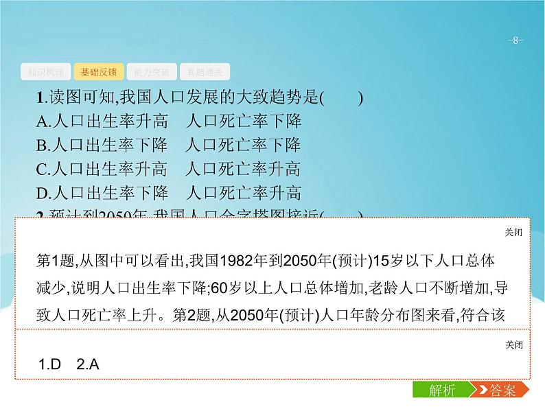 高考地理一轮复习第四部分区域地理第二十章第1讲中国地理概况课件新人教版08