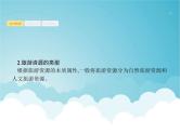 高考地理一轮复习第五部分旅游地理与环境保护第二十一章第1讲旅游资源的欣赏与评价课件新人教版