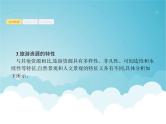 高考地理一轮复习第五部分旅游地理与环境保护第二十一章第1讲旅游资源的欣赏与评价课件新人教版