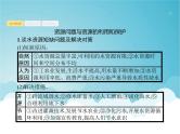 高考地理一轮复习第五部分旅游地理与环境保护第二十二章第2讲资源问题与生态环境问题课件新人教版