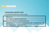 高考地理一轮复习第五部分旅游地理与环境保护第二十二章第2讲资源问题与生态环境问题课件新人教版