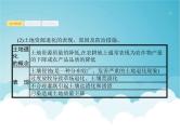 高考地理一轮复习第五部分旅游地理与环境保护第二十二章第2讲资源问题与生态环境问题课件新人教版
