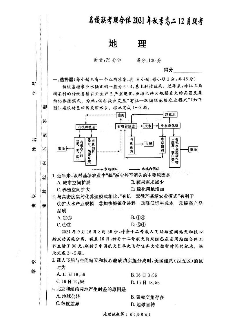 湖南省名校联考联合体2021-2022学年高二上学期12月大联考地理试题扫描版含解析01