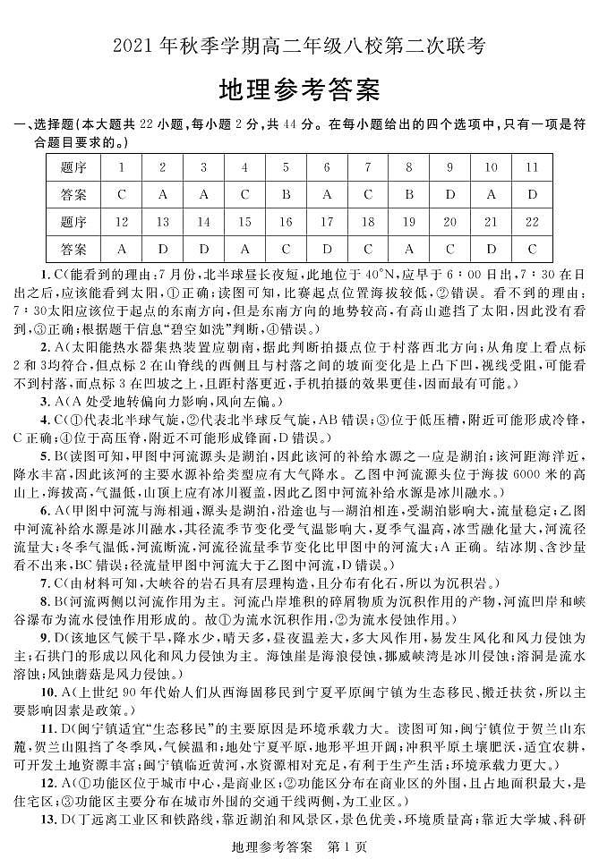广西河池市八校2021-2022学年高二上学期第二次联考地理试题扫描版含解析01
