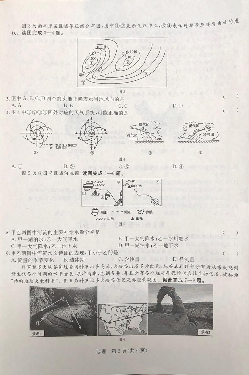 广西河池市八校2021-2022学年高二上学期第二次联考地理试题扫描版含解析02