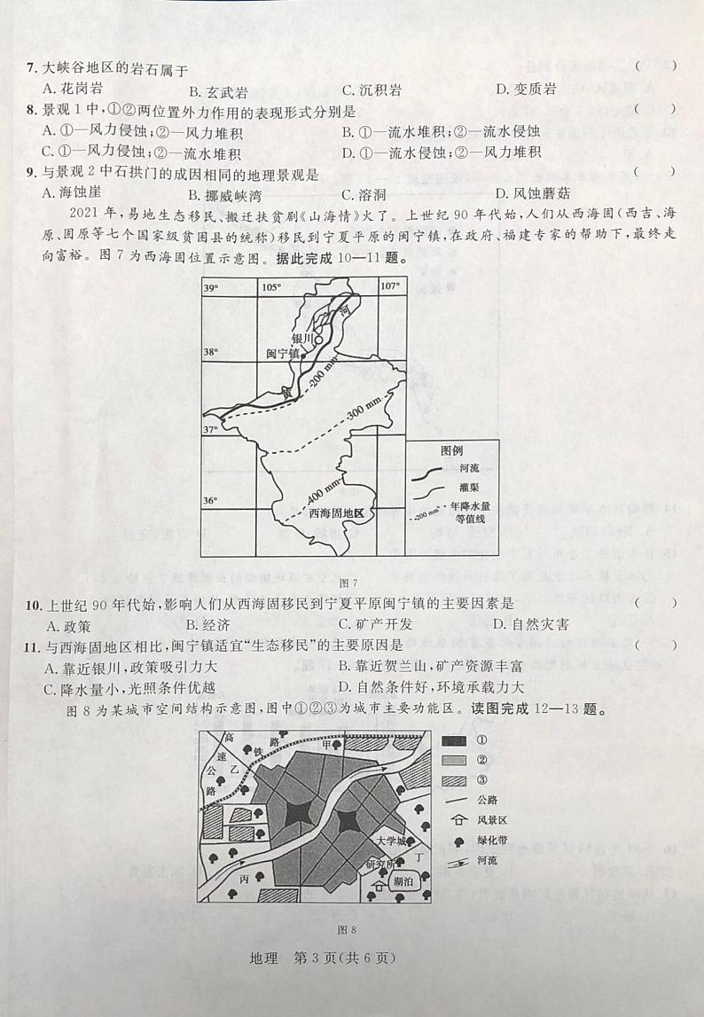 广西河池市八校2021-2022学年高二上学期第二次联考地理试题扫描版含解析03