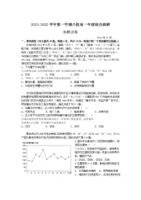 江苏省常州市八校（5校）2021-2022学年高一上学期12月联合调研地理试题含答案