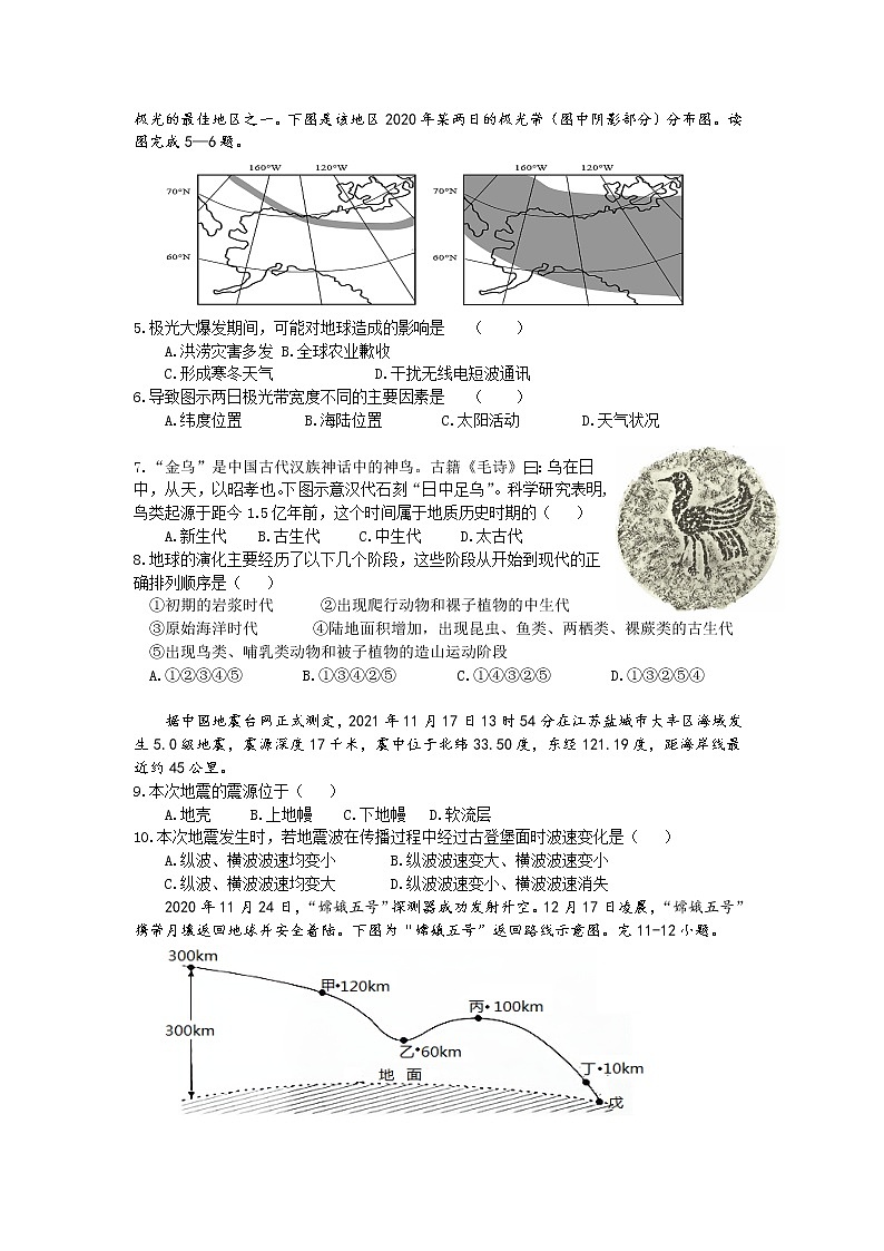江苏省常州市八校（3校）2021-2022学年高一上学期12月联合调研地理试题含答案第2页