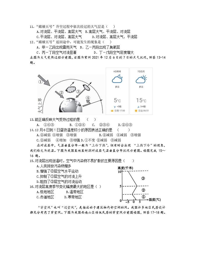 江苏省常州市八校（3校）2021-2022学年高一上学期12月联合调研地理试题含答案第3页