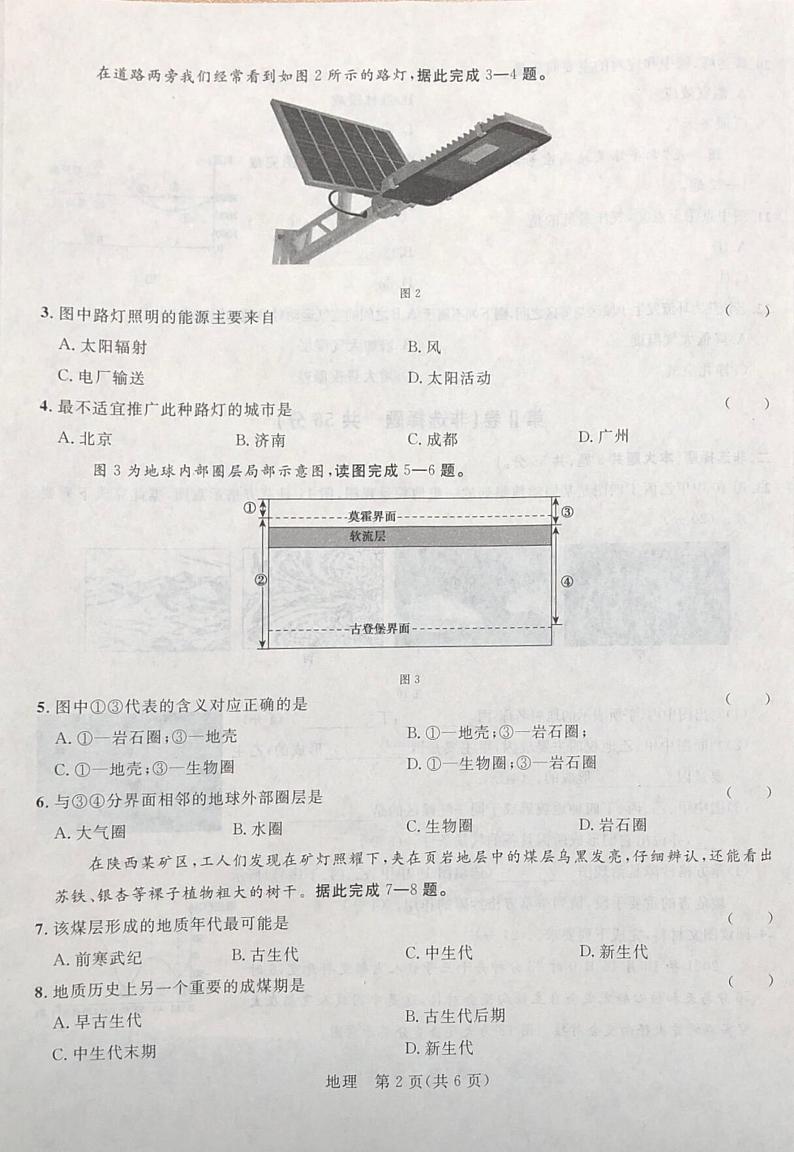 2021秋季学期高一年级八校第二次联考（地理）第2页