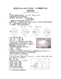 湖北省黄冈市蕲春县2021-2022学年高一上学期期中考试地理试卷含答案