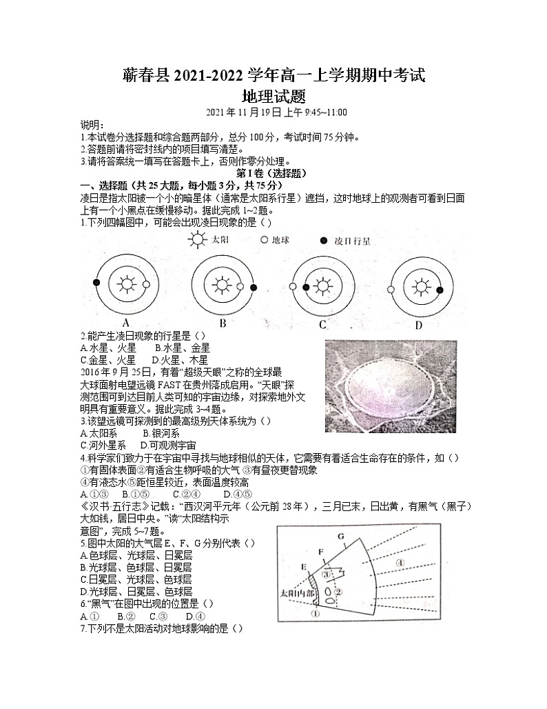 湖北省黄冈市蕲春县2021-2022学年高一上学期期中考试地理试卷含答案01