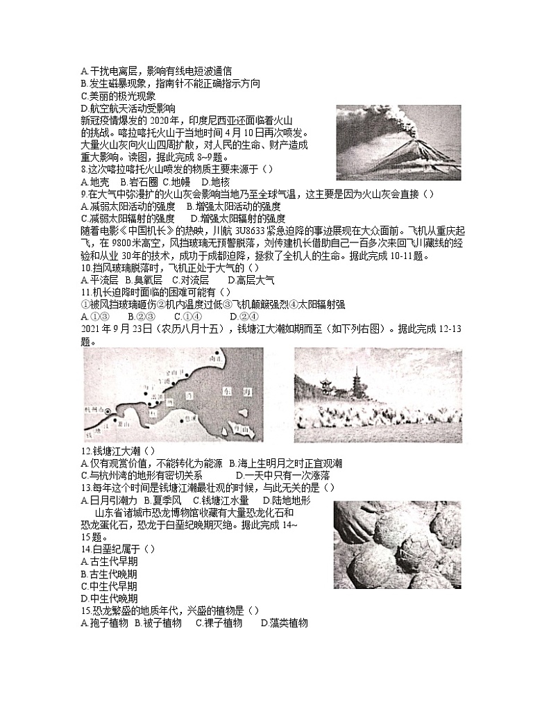 湖北省黄冈市蕲春县2021-2022学年高一上学期期中考试地理试卷含答案02