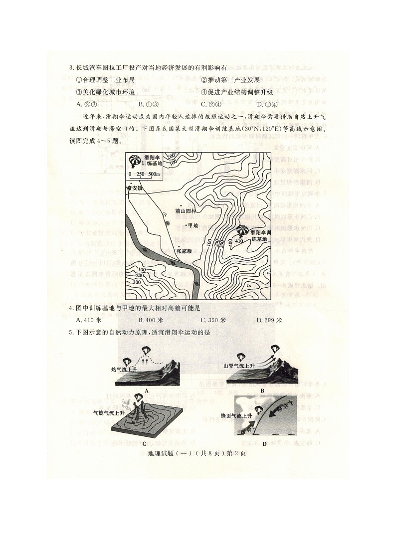 山东省聊城市2020届高三高考一模地理试卷02