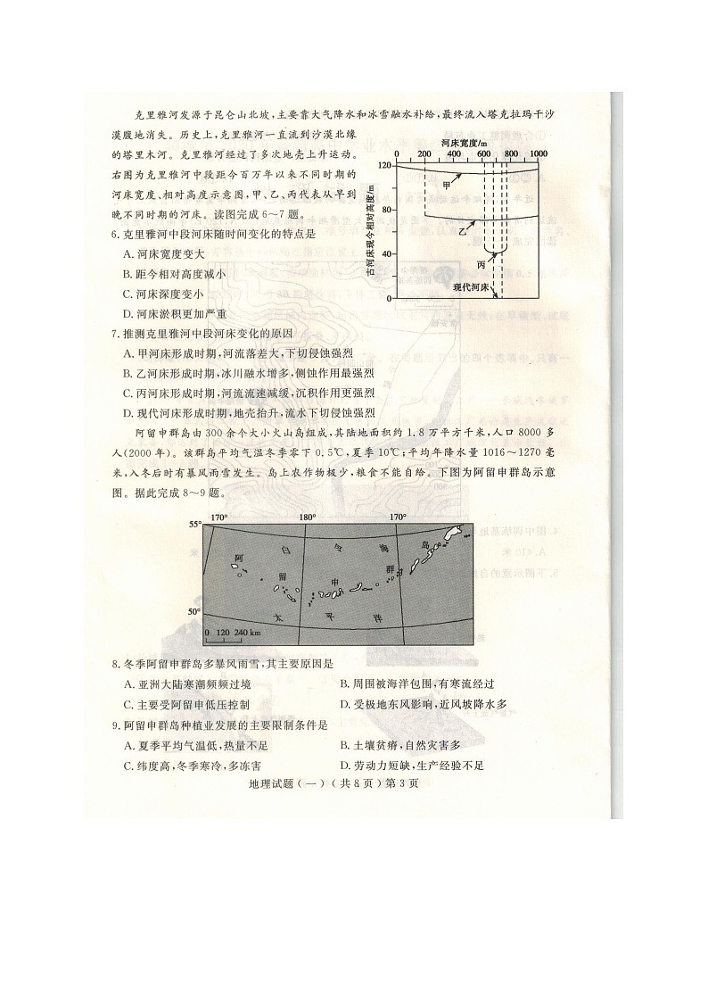 山东省聊城市2020届高三高考一模地理试卷03
