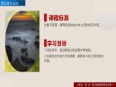 第十四讲  陆地水体及其相互关系课件PPT