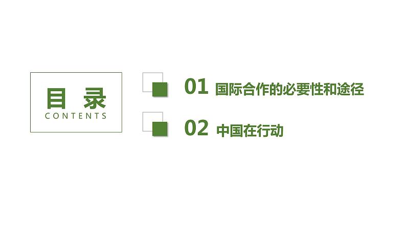 高中地理人教版（2019）选择性必修三4.3国际合作 课件第4页