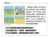 高中地理人教版（2019）選擇性必修三4.2 國家戰(zhàn)略與政策 課件