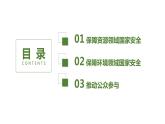 高中地理人教版（2019）選擇性必修三4.2 國家戰(zhàn)略與政策 課件
