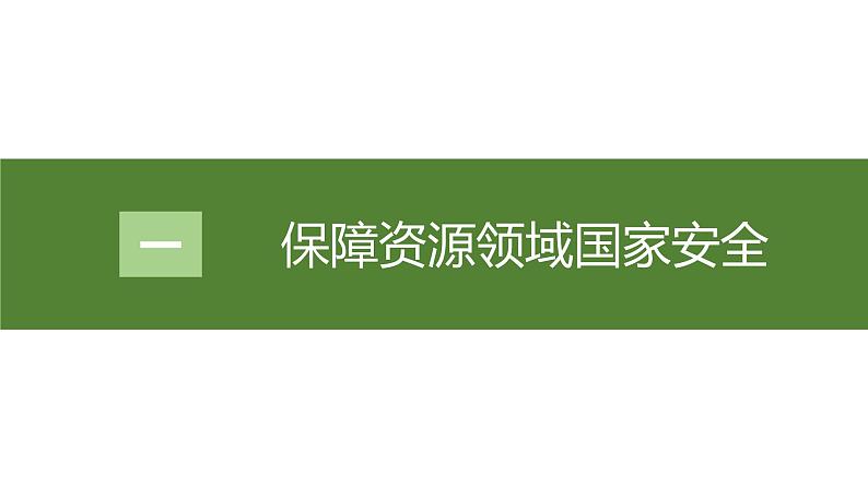 高中地理人教版（2019）选择性必修三4.2 国家战略与政策 课件05