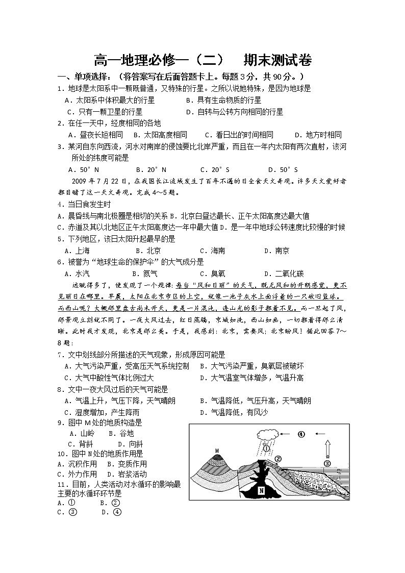 高一地理必修一期末试题第1页