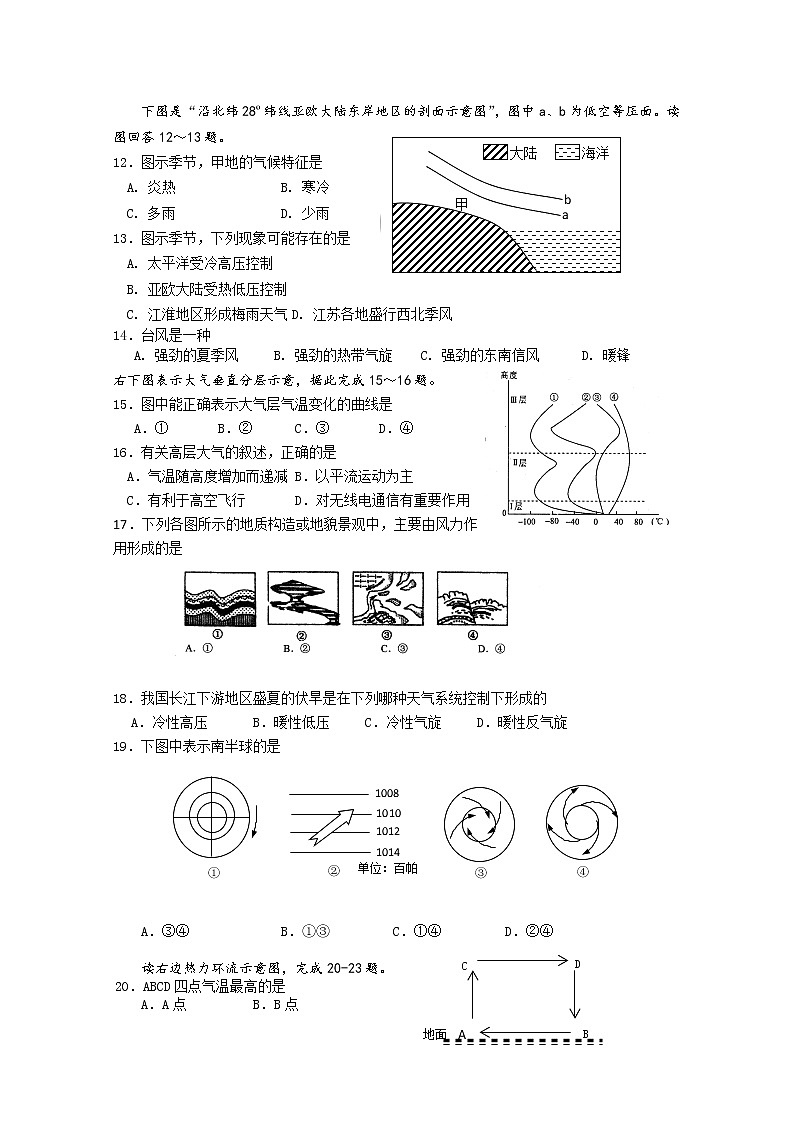 高一地理必修一期末试题第2页