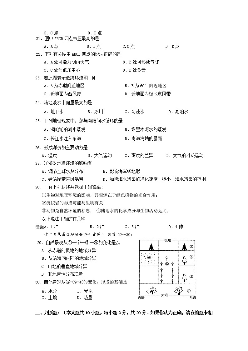 高一地理必修一期末试题第3页