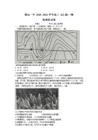 辽宁省鞍山市第一中学2021届高三一模地理试题 Word版含答案