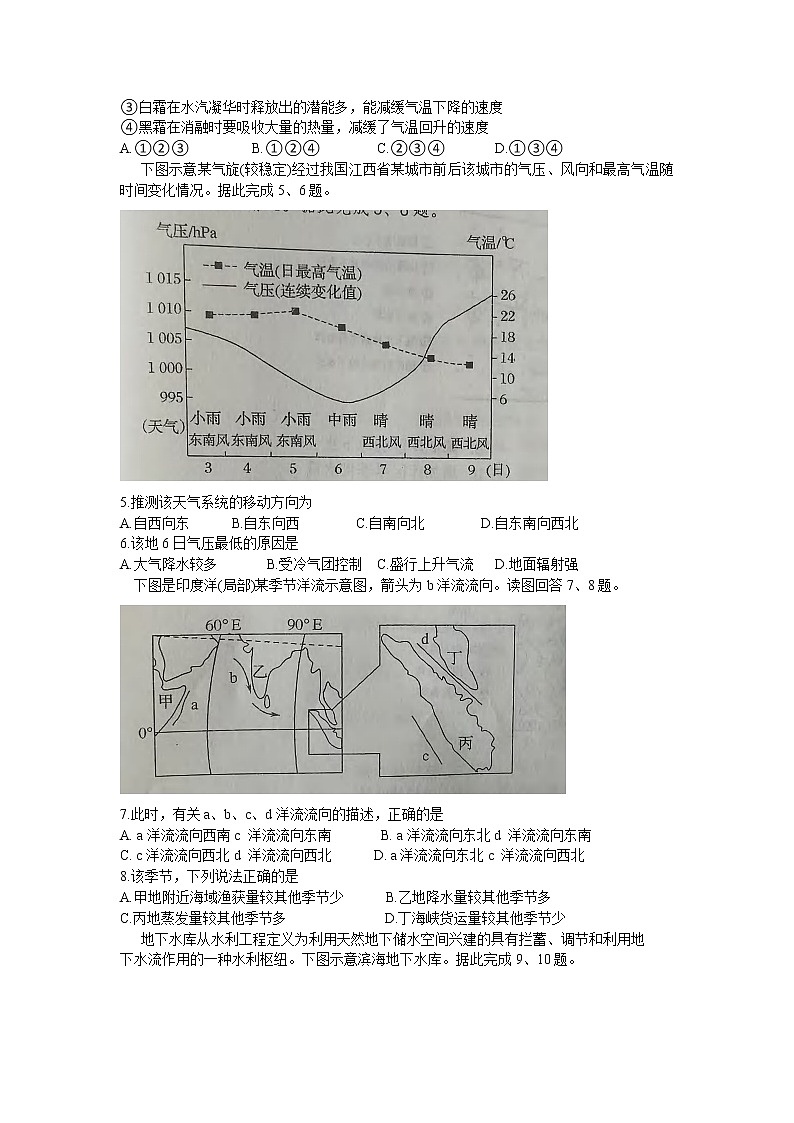 辽宁省鞍山市第一中学2021届高三一模地理试题 Word版含答案02