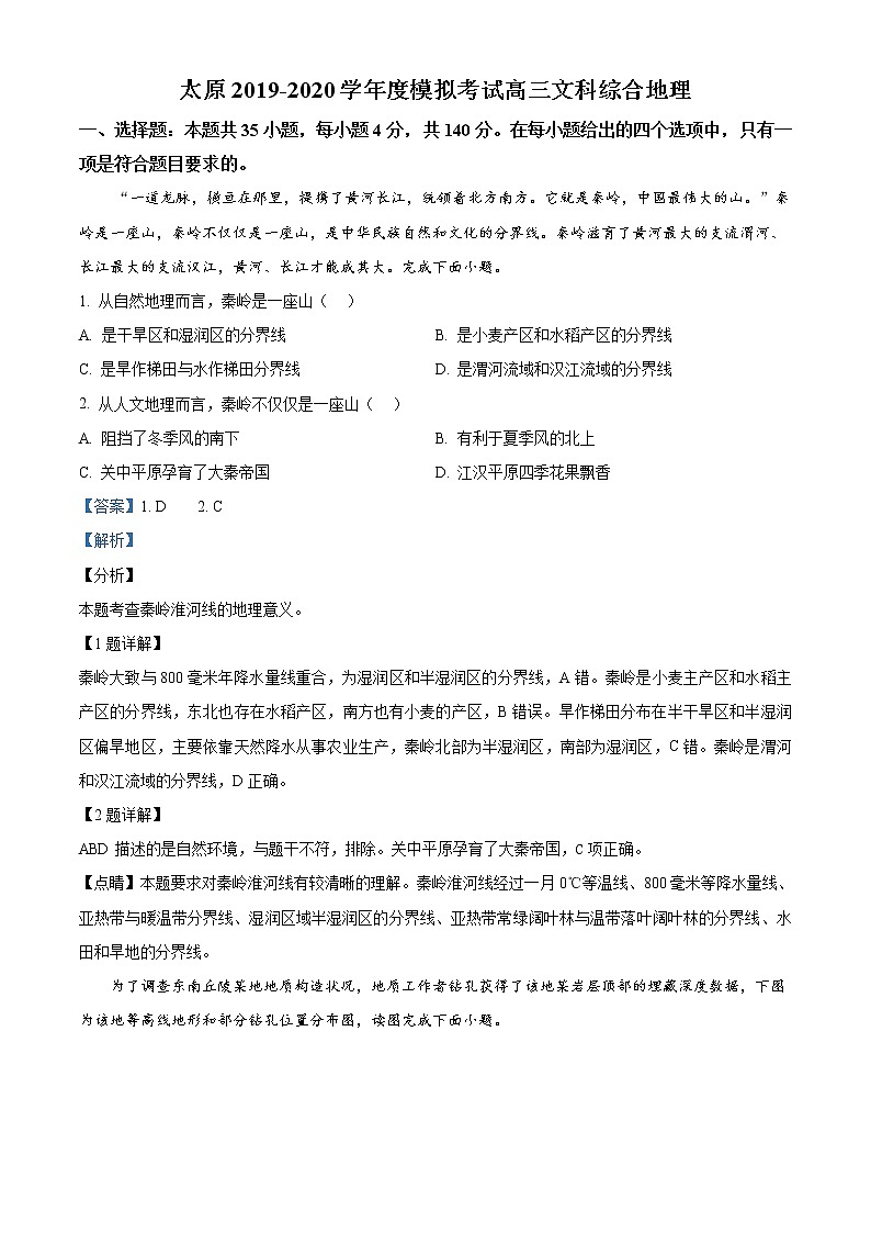 山西省太原市2019-2020学年高三一模考试文综地理试题01
