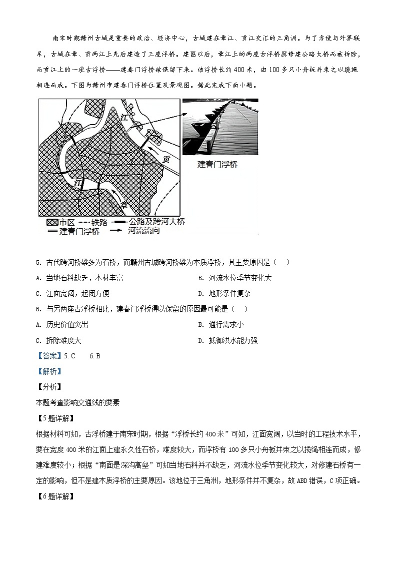 山西省太原市2019-2020学年高三一模考试文综地理试题03