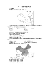 高中地理第二节 国家战略与政策课后复习题