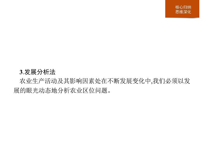 必修2地理新教材人教第三章产业区位因素本章整合pptx_14第5页