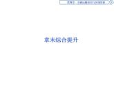 必修2地理新教材人教第四章交通運輸布局與區(qū)域發(fā)展章末綜合提升ppt_16