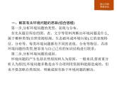 必修2地理新教材人教第五章环境与发展本章整合pptx_25