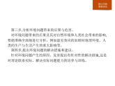 必修2地理新教材人教第五章环境与发展本章整合pptx_25
