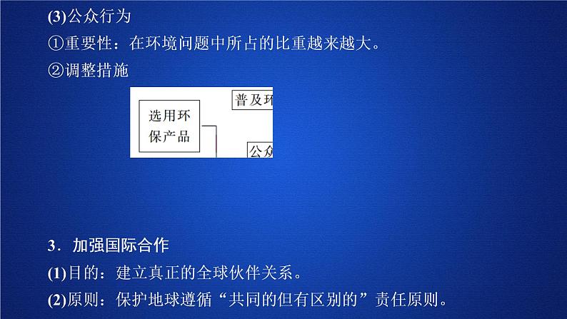 必修2地理新教材人教第五章阶段综合实践ppt_24第8页