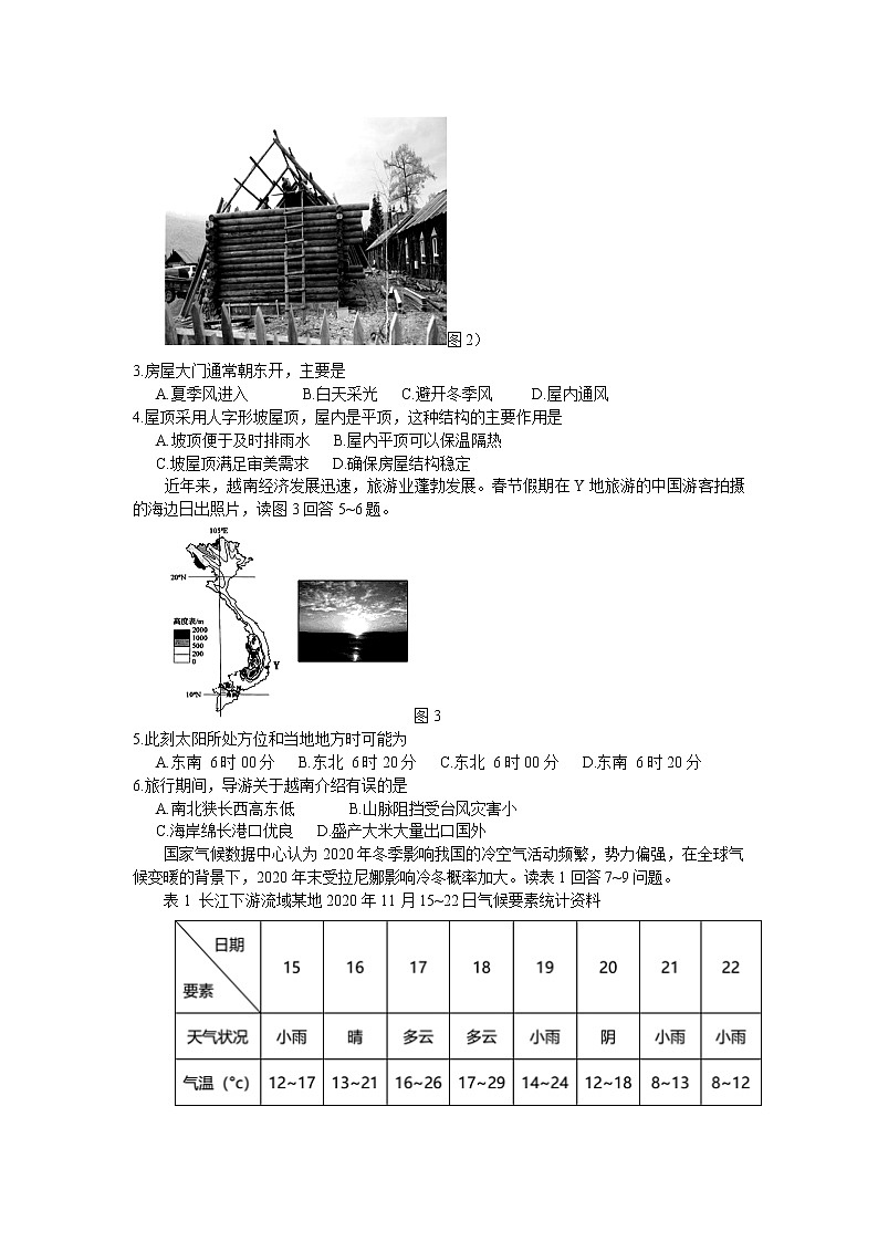 安徽省黄山市2021届高三第一次质量检测文综地理试题 Word版含答案02