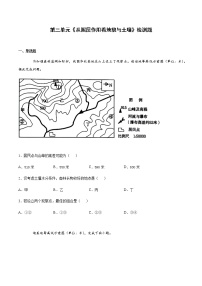 2022年高考地理考点专题检测：从圈层作用看地貌与土壤 检测题2