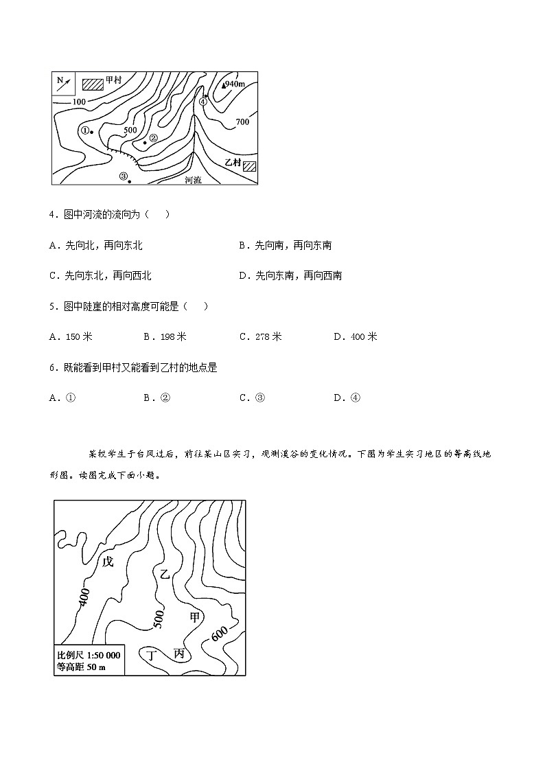 2022年高考地理考点专题检测：从圈层作用看地貌与土壤 检测题2第2页