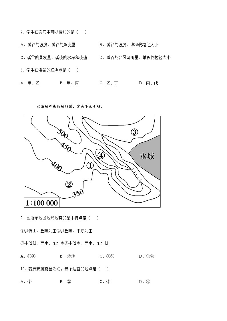 2022年高考地理考点专题检测：从圈层作用看地貌与土壤 检测题2第3页